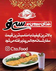 رستوران بیرون بر سیتو