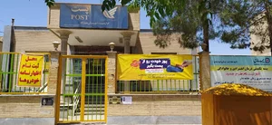 اداره پست مبارکه