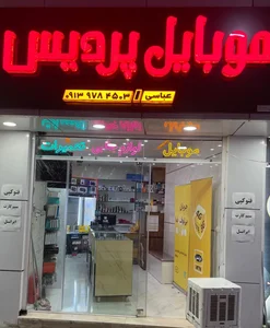 موبایل پردیس