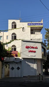 مرکز ترک اعتیاد سامان