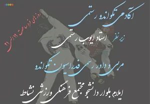 آکادمی تکواندو رستمی