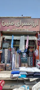ارزانسرای متین