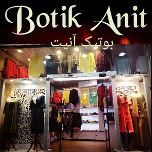 بوتیک آنیت