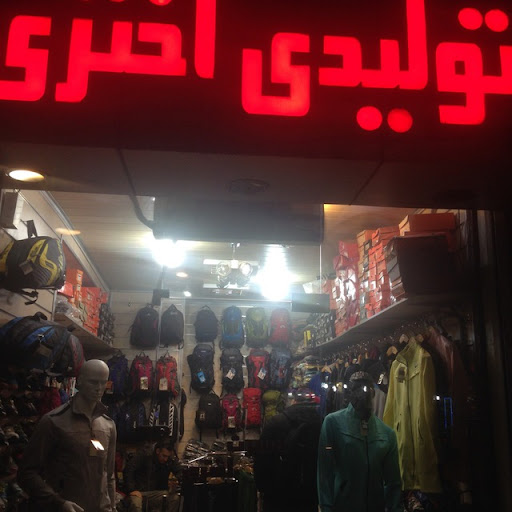 فروشگاه ورزشی اختری