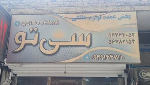 بازرگانی سی تو