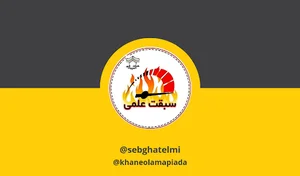 مجموعه‌ی آموزشی سبقت علمی