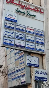 دکتر هاشم عرفانیان