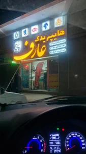 هایپر یدک عارف 2