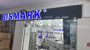 لوازم خانگی برازش