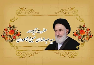 دفتر آیت الله سید عبدالهادی حسینی شاهرودی