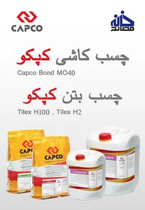 چسب کپکو مشهد