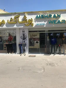 پوشاک مهران 4