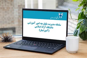 مشکلات و گلایه‌مندی‌های خود درباره «سامانه آموزشیار» را با ...