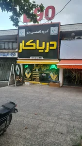 دریاکار