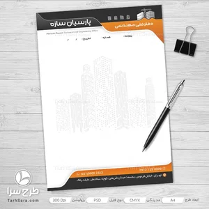 دفتر فنی مهندسی