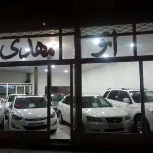 نمایشگاه اتومبیل مهدی