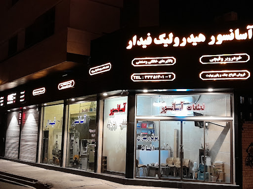 آسانسور فیدار