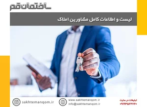 گروه مشاورین املاک خاتونی