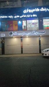 صرافی سپند
