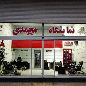 نمایشگاه محمدی