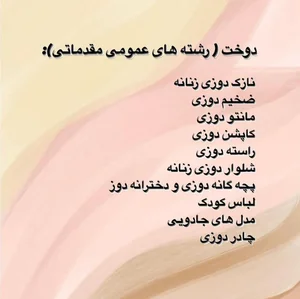 آموزشگاه خیاطی در تبریز | آموزشگاه الهام 3