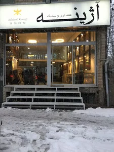 آژینه