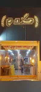 آجیل و خشکبار گندم