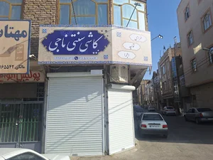 دفتر فروش کاشی سنتی ناجی