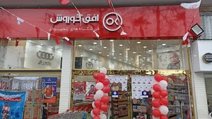 افق کوروش شعبه میدان معلم لنگرود