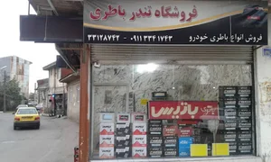 تندر باتری