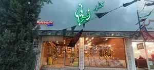خشکبار رفسنجانی