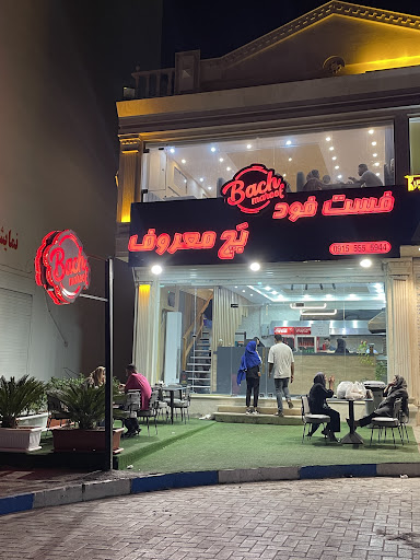 فست فود بچ معروف