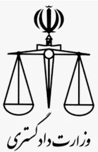 دادگستری، ساختمان شهید رئیسی