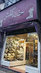 فروشگاه خانه کفش