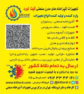 تجهیزات آشپزخانه صنعتی کیت لرد kitlord 2