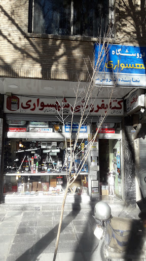 کتابفروشی شهسواری