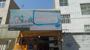 سوپر مارکت پدر پسر