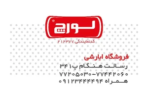 فروشگاه تجهیزات ساختمانی ابارشی 3