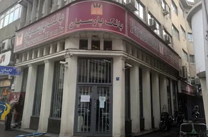 خودپرداز بانک پارسیان