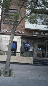 بانک حکمت ایرانیان شعبه خیابان امام خمینی