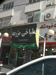 طباخی مزرعه 3