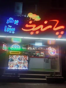 پیتزا پانیذ شعبه میدان علیخانی 4