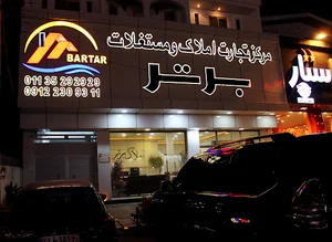 Bartar Real Estate Trading Center