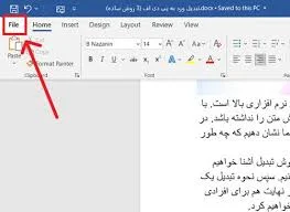 تبدیل ورد به پی دی اف (3 روش آنلاین گوشی و ویندوز)