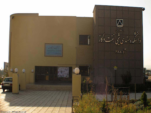 دانشکده مهندسي شيمي ، نفت و گاز