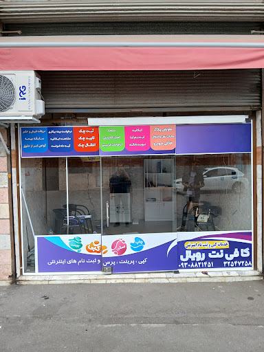 کافی نت رویال