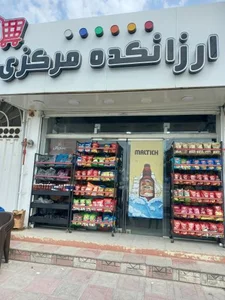 ارزانکده مرکزی 2