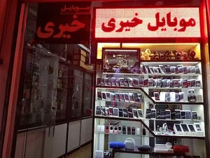 موبایل خیری