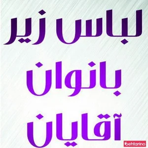 فروشگاه پوشاک نورا 2