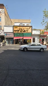 فروشگاه گوشت و مرغ شهاب 2
